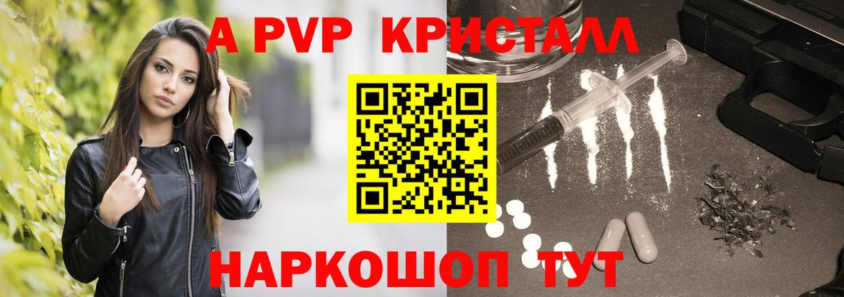 A-PVP крисы CK Елец