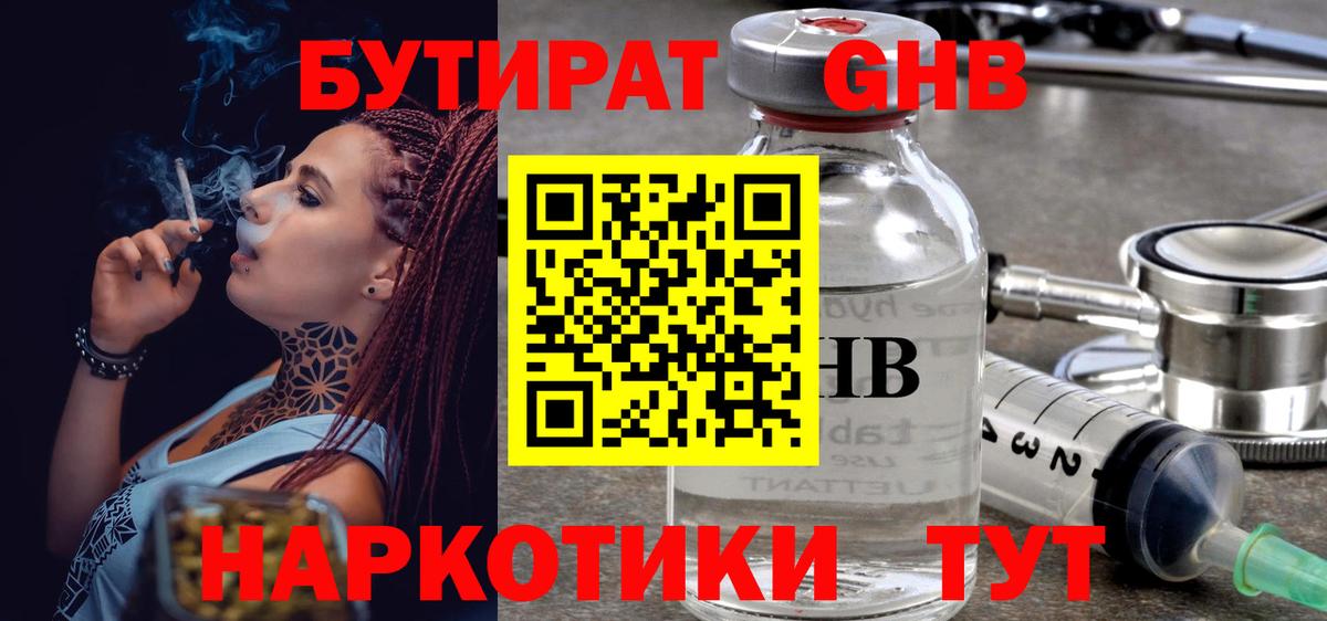 Бутират жидкий экстази  Вход с VPN  Елец 