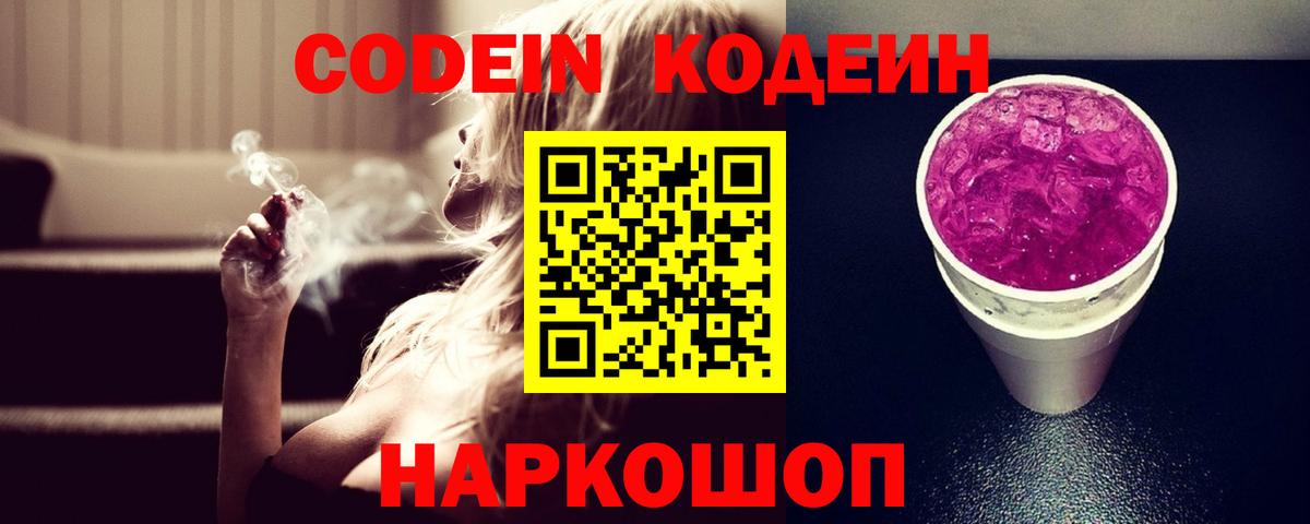 Елец  Codein Purple Drank  Вход с VPN  Codein Purple Drank 