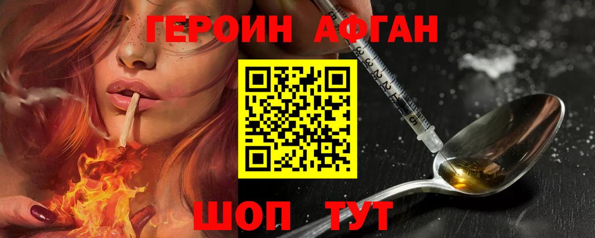 ГЕРОИН хмурый Елец