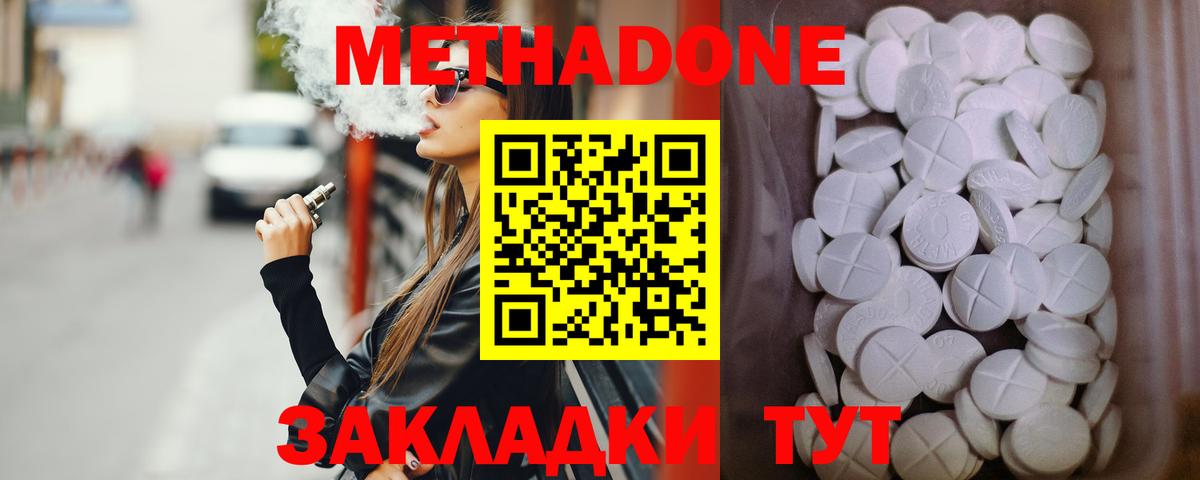 Метадон VHQ  Вход с VPN  Елец 